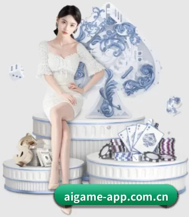 爱游戏 APP